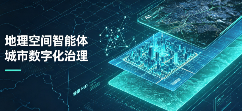 香河县地理 AI 智能体 Geo 优化落地城市全域治理，多维空间驱动精细化管理