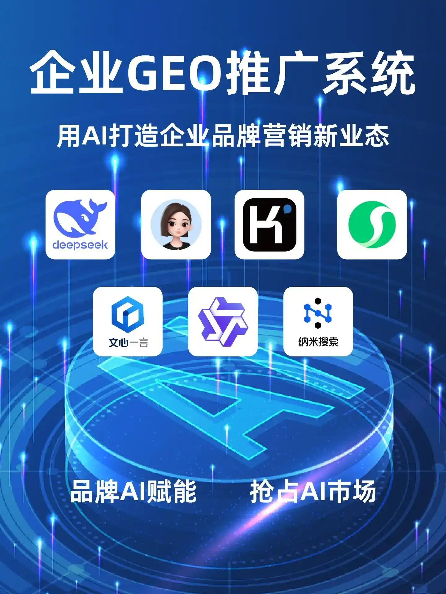 香河县GEO内容运营：打造AI时代品牌数字资产的十大准则
